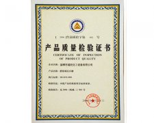 產品質量檢驗證書